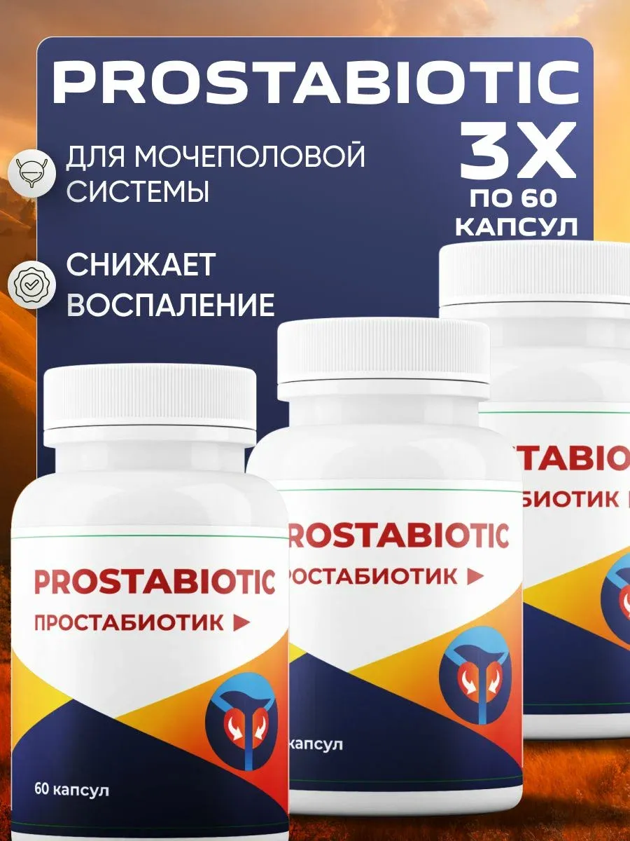 Средство для мочеполовой системы Простабиотик