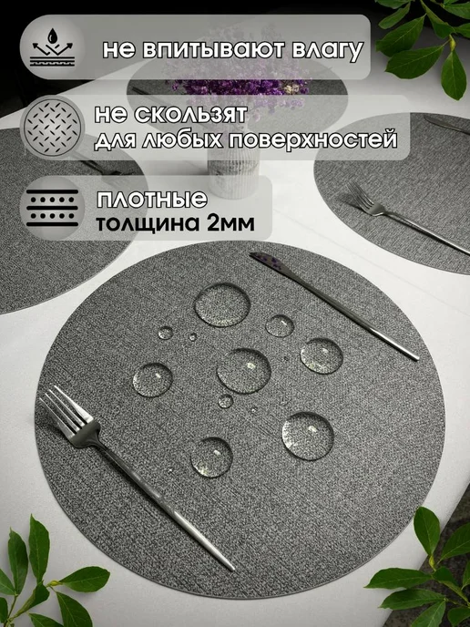 R&E Family Салфетки на стол под тарелки круглые, плейсматы экокожа 4 шт, 4 шт, фото 2