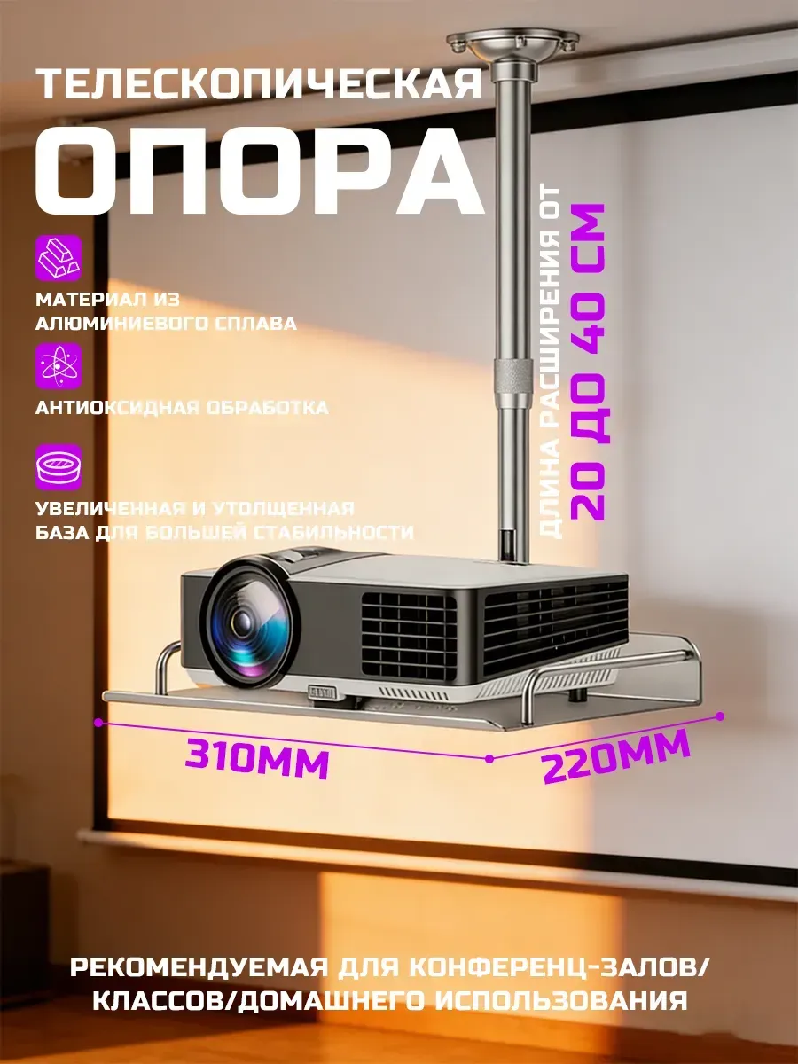 Кронштейн для проектора