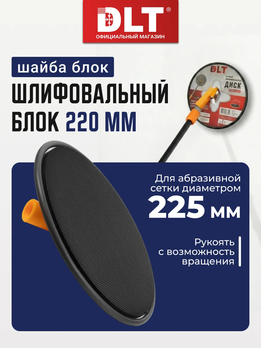 Ручной шлифовальный диск (шайба блок) 225мм, , арт.2620