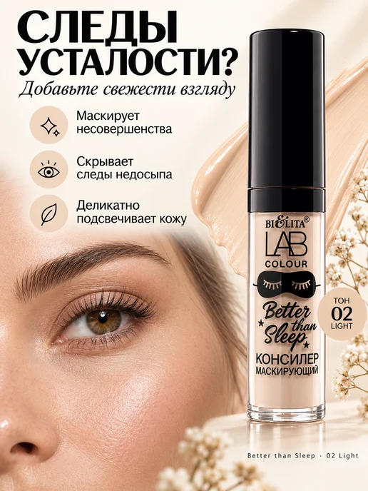 BIELITA Консилер маскирующий Lab Color Better than sleep Тон 02, бежевый, фото 2