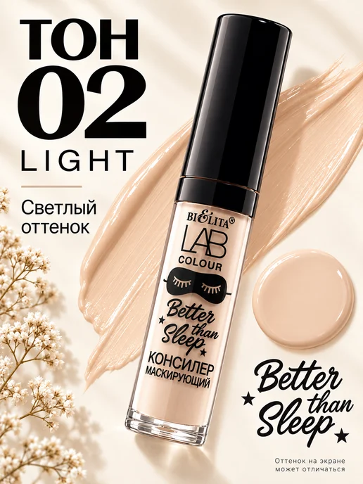 BIELITA Консилер маскирующий Lab Color Better than sleep Тон 02, бежевый, фото 3