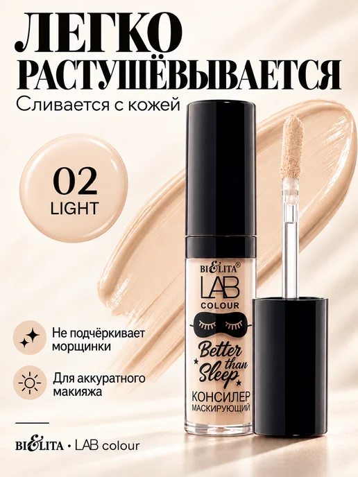BIELITA Консилер маскирующий Lab Color Better than sleep Тон 02, бежевый, фото 4