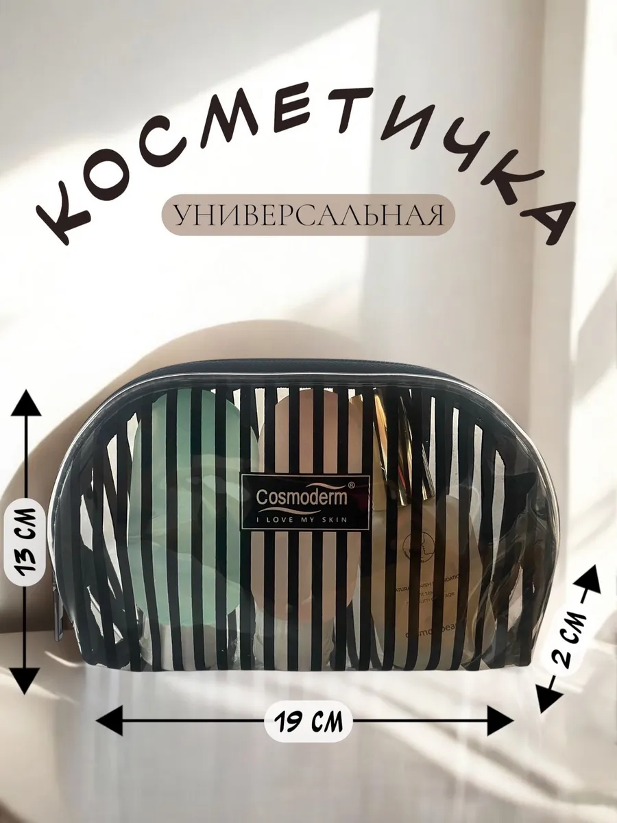 Косметичка