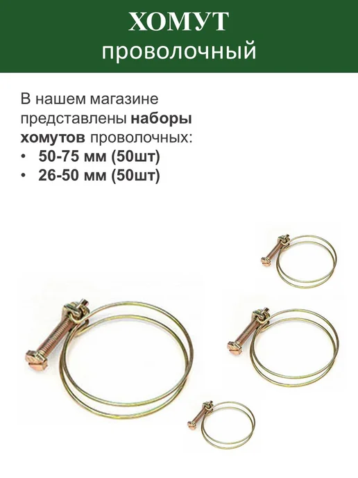 Хомут проволочный 65-70 мм (5шт), 19-22, 5 шт, фото 3