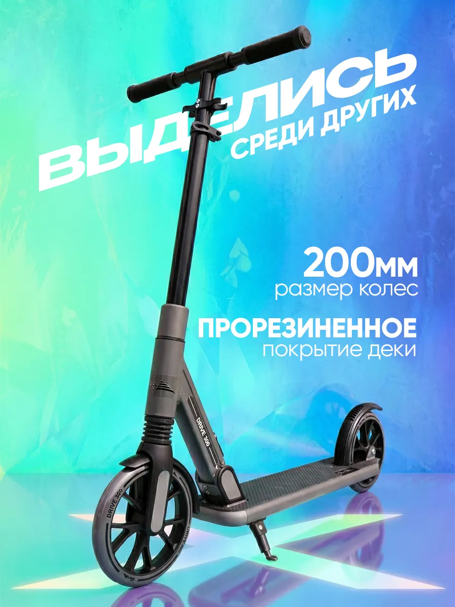 Самокат двухколесный городской 200 мм