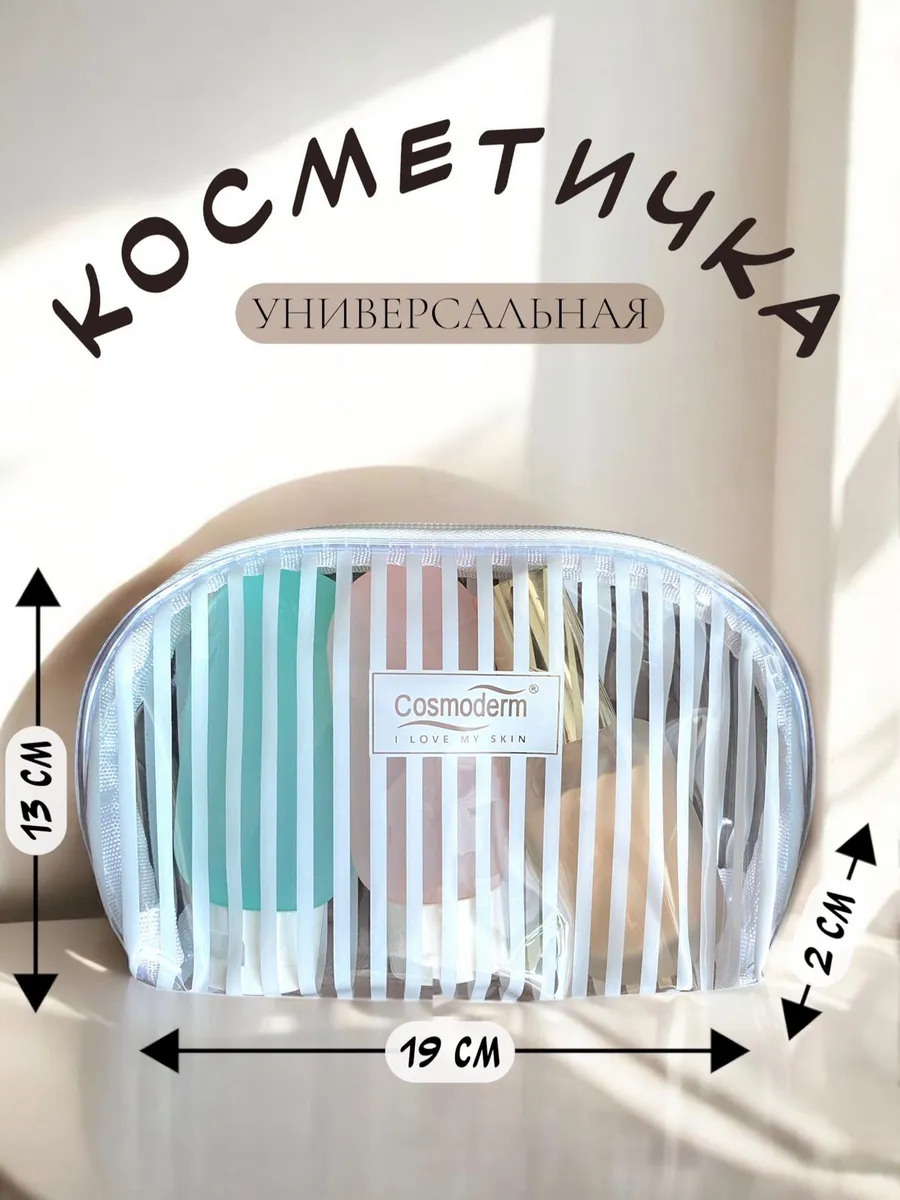 Косметичка