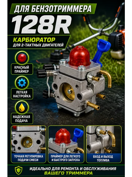 Карбюратор для триммера Хускварна Husqvarna 128r, 125r, вариант