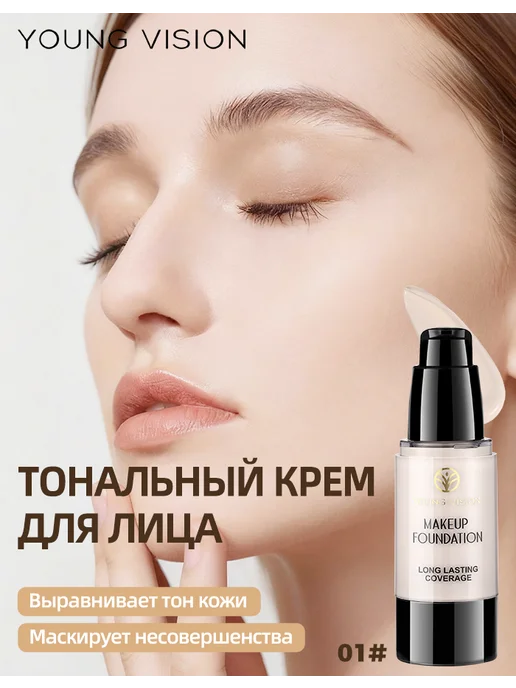 YOUNG VISION Тональный крем с блюр-эффектом 01, вариант