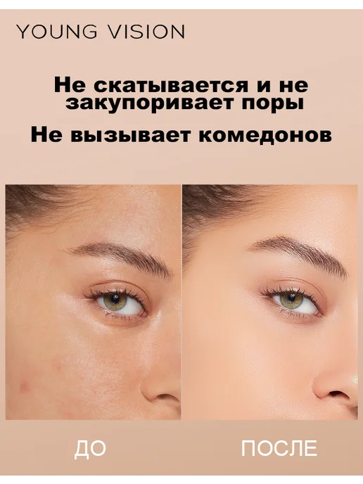 YOUNG VISION Тональный крем с блюр-эффектом 01, вариант, фото 2