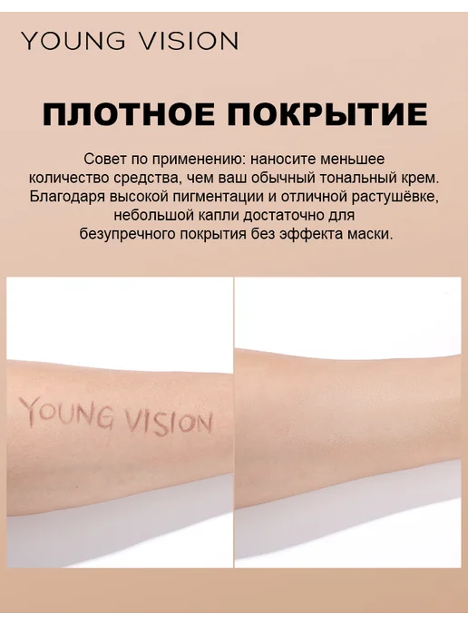 YOUNG VISION Тональный крем с блюр-эффектом 01, вариант, фото 5