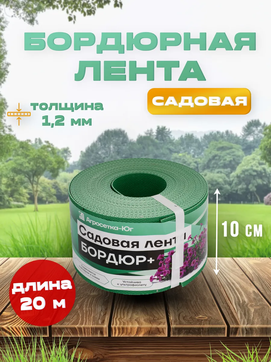 Бордюрная лента садовая 10 см × 20 м, зеленая
