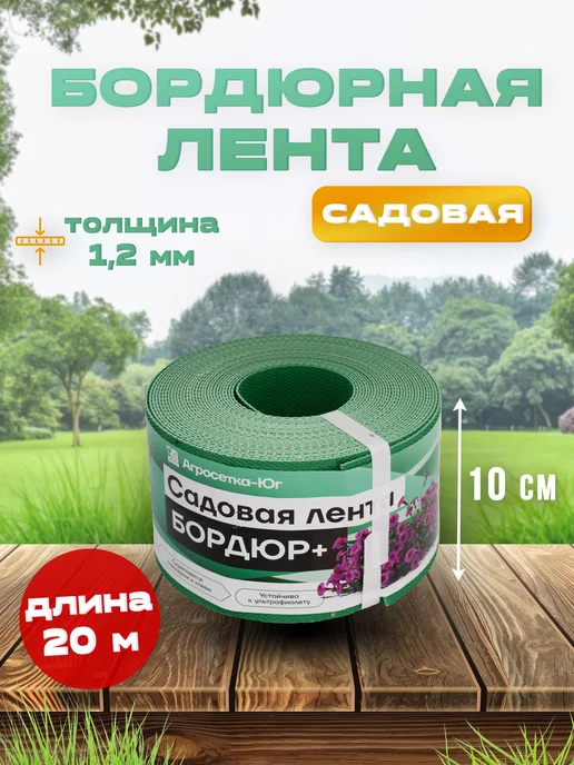 Бордюрная лента садовая 10 см × 20 м, зеленая