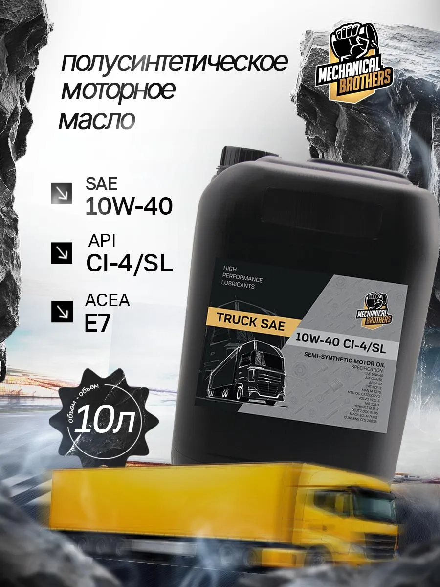 Моторное масло 10W-40 CI-4 SL Полусинтетическое 10л