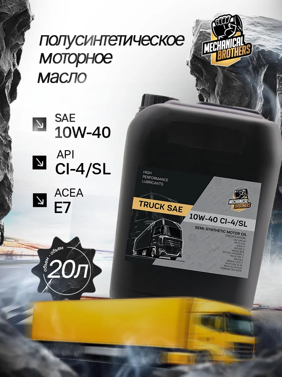Моторное масло 10W-40 CI-4 SL Полусинтетическое 20л