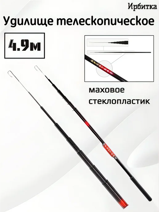 Нет бренда Удилище для рыбалки телескопическое маховое 4.9 м, 4,9 м
