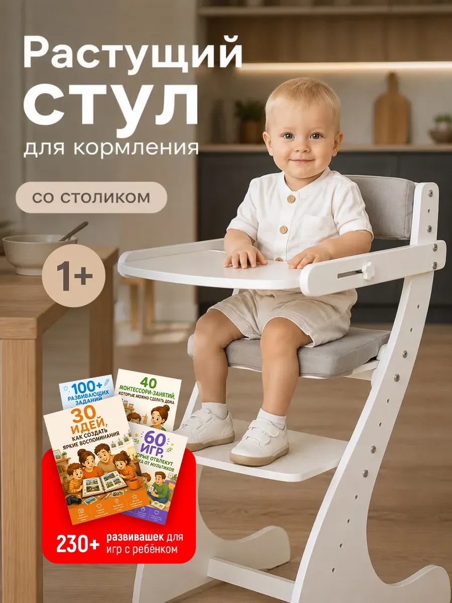 Растущий стул детский для кормления