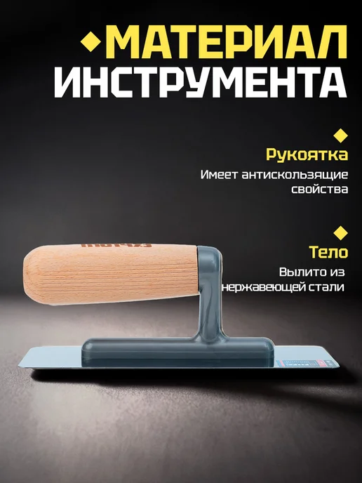Кельма для декоративных работ 80x200, 80x200, фото 2