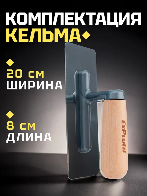 Кельма для декоративных работ 80x200, 80x200, фото 4