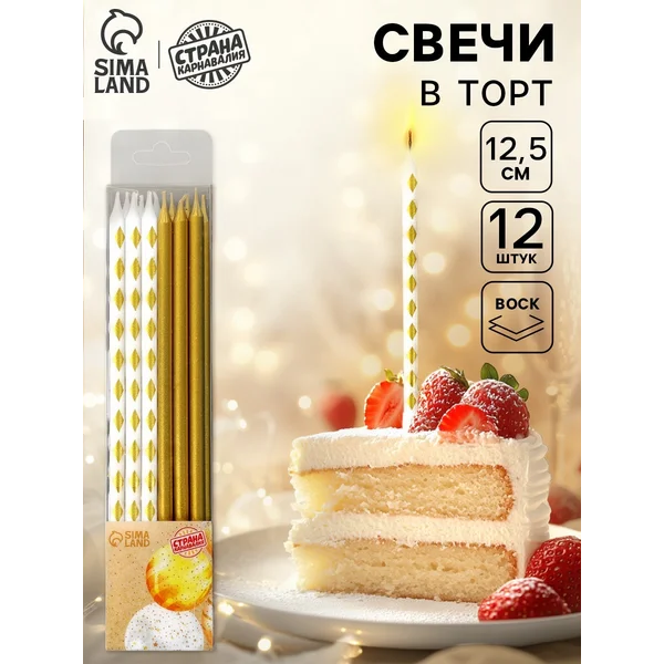 Свечи для торта Ромбики