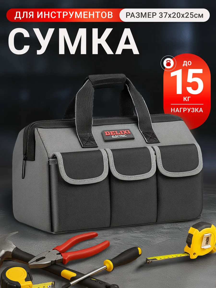 Сумка для инструментов