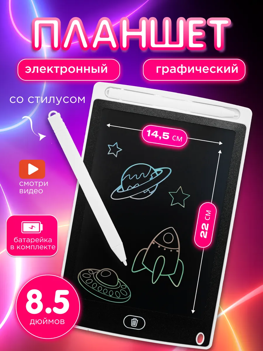 Планшет для рисования электронный детский