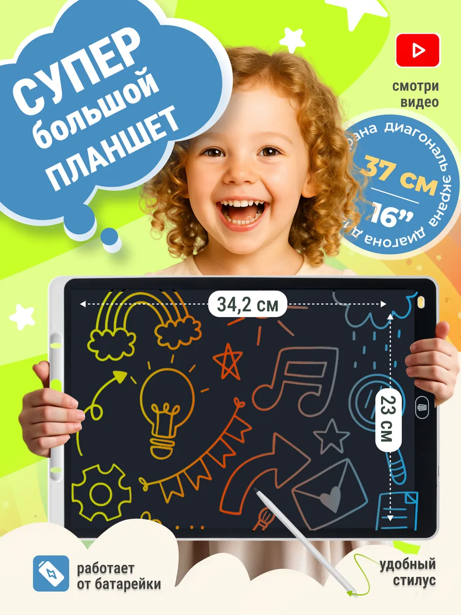 Планшет для рисования электронный детский