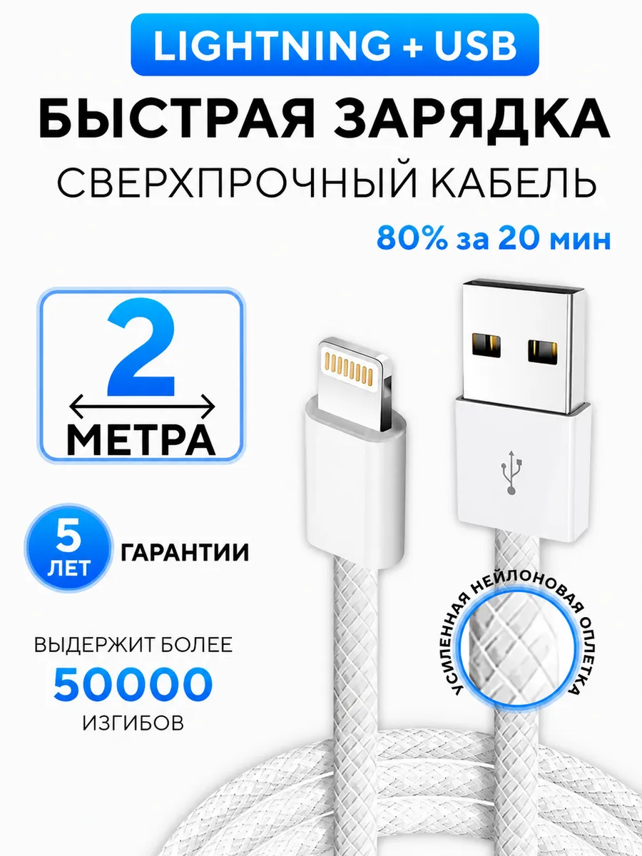 Шнур для iphone кабель usb lightning