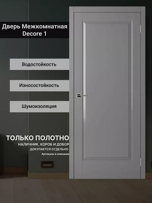 DecorPaneli Межкомнатная дверь Decor 1 ПП Антрацит глухая 600 мм, серый
