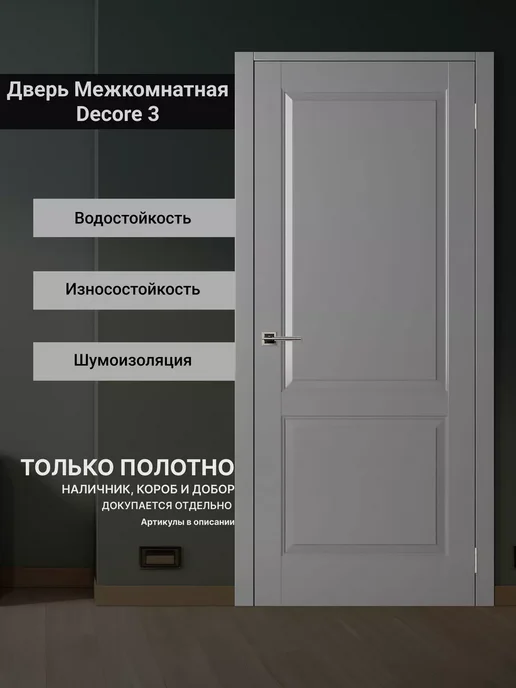 DecorPaneli Дверь межкомнатная Decor 3 Renolit глухая антрацит, серый