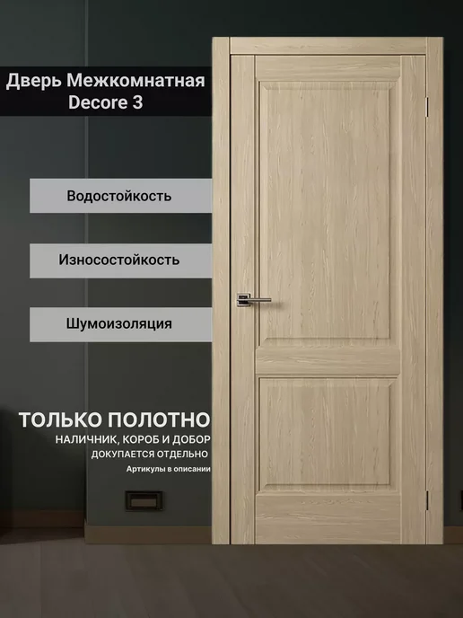 DecorPaneli Межкомнатная дверь Decor 3 Дуб натуральный глухая 700 мм, коричневый