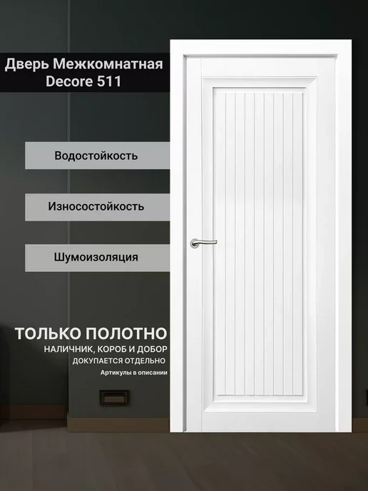 DecorPaneli Межкомнатная дверь Декор 511 Аляска 700 мм, бежевый