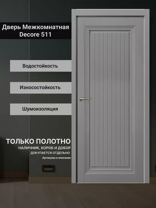 DecorPaneli Межкомнатная дверь Декор 511 Манхеттен 900 мм, серый