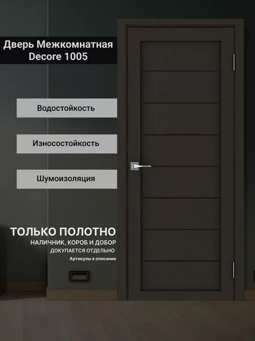 DecorPaneli Межкомнатная дверь глухая Декор 1005 Каштан 800 мм, коричневый