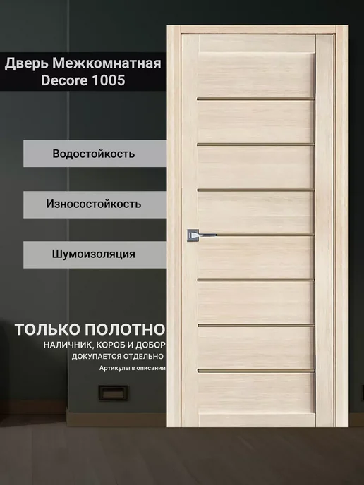 DecorPaneli Межкомнатная дверь глухая Декор 1005 Лиственица 800 мм, коричневый