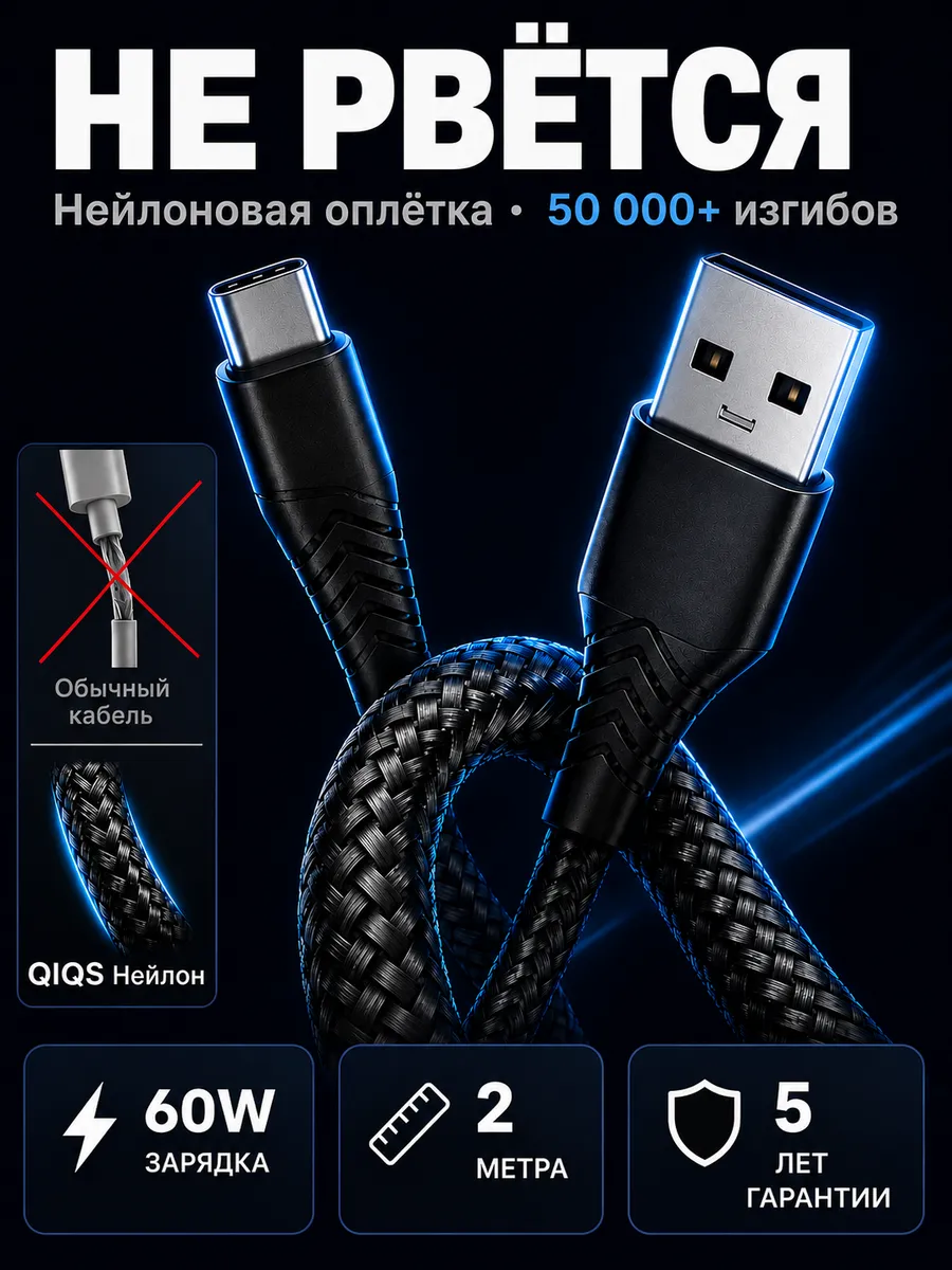 Шнур type-c usb кабель для зарядки