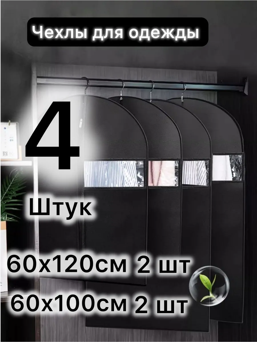 чехлы для одежды