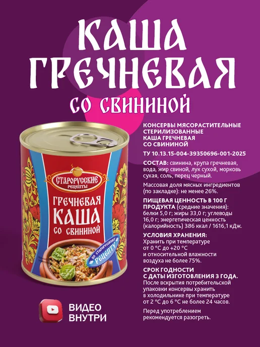 Старорусские рецепты Каша гречневая со свининой 340гр - 24шт, 340 г, 24 шт, фото 2