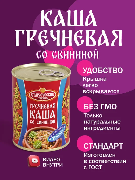 Старорусские рецепты Каша гречневая со свининой 340гр - 24шт, 340 г, 24 шт, фото 3