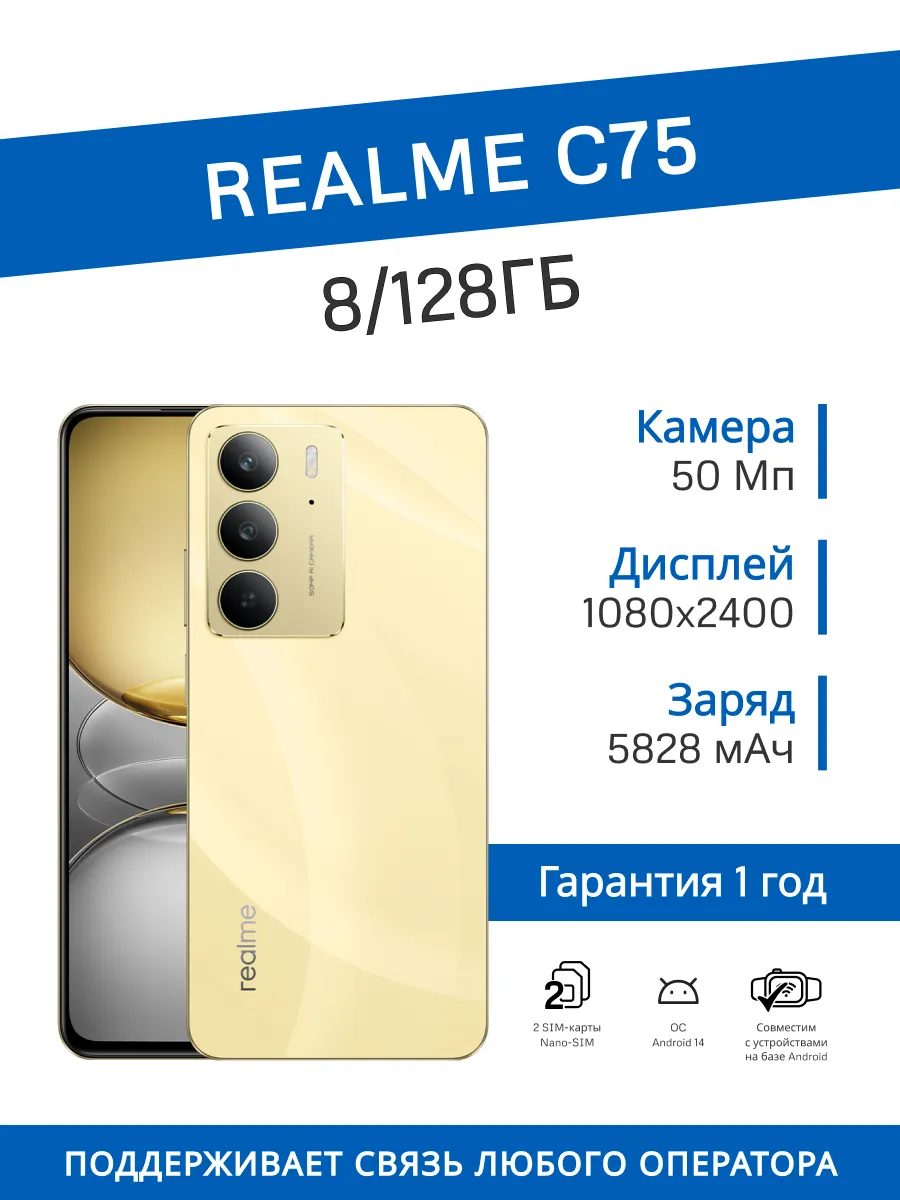 Смартфон C75 8 128 ГБ (Золотистый)
