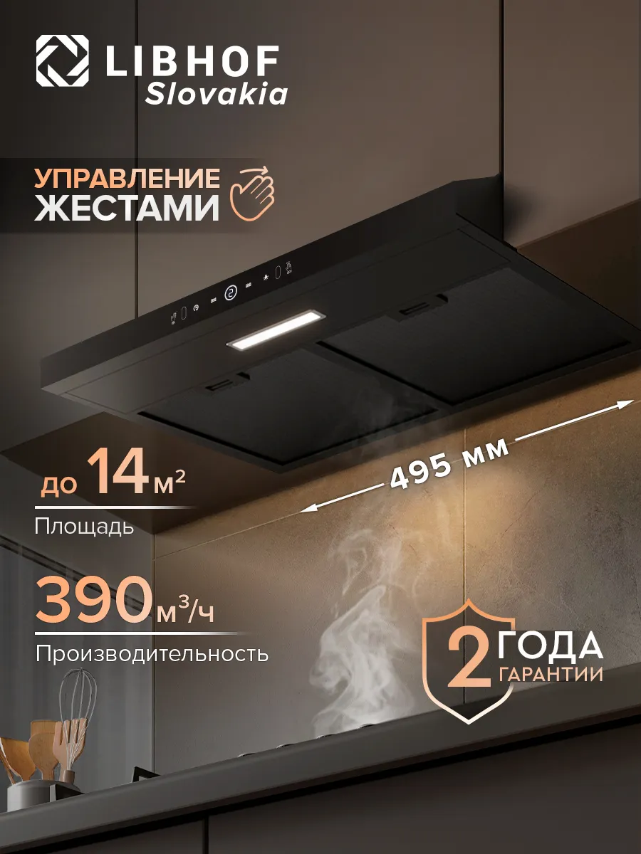 Кухонная вытяжка подвесная LF-3350 black
