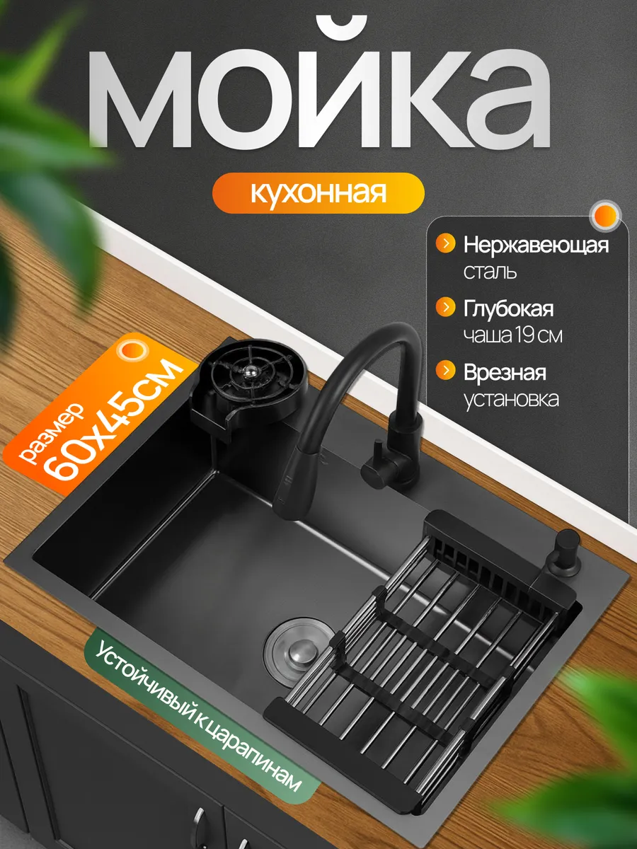 Мойка для кухни 60 на 45 многофункциональная