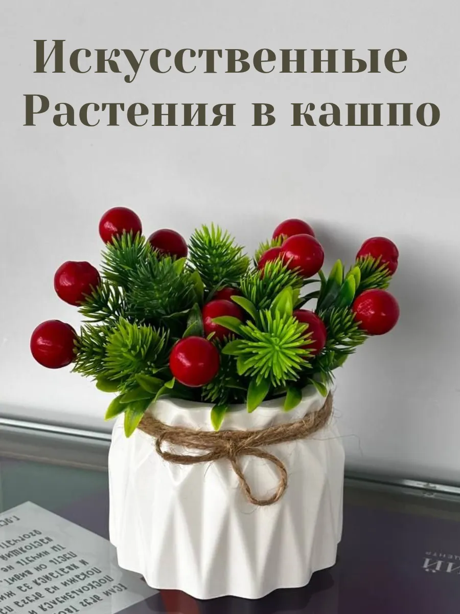 Искусственные растения цветы в кашпо для декора