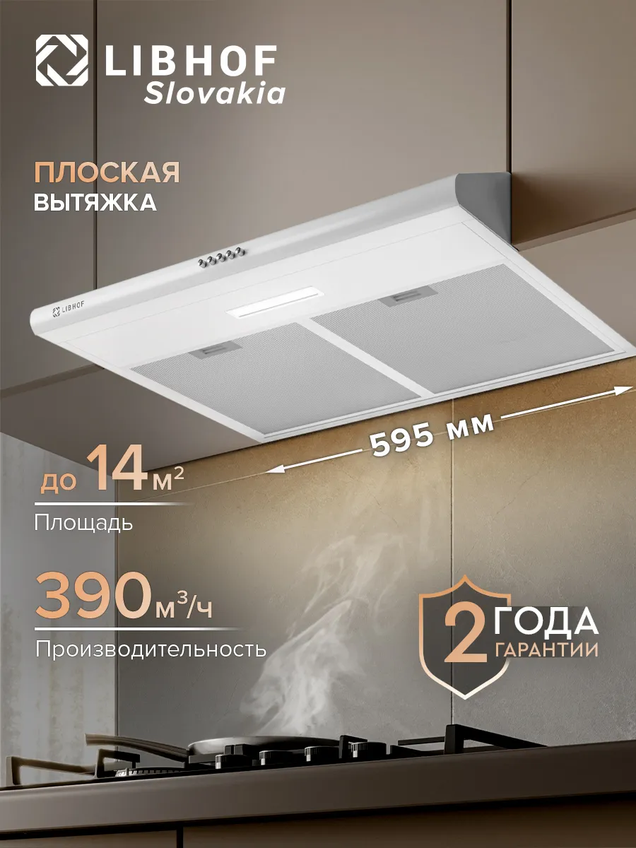 Кухонная вытяжка подвесная LF-2560 white