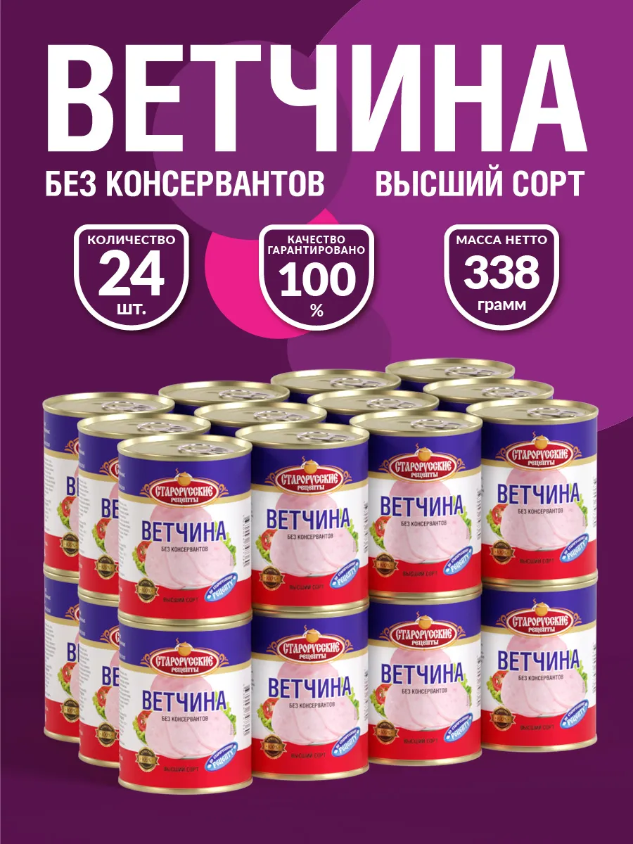 Ветчина СР 338 гр - 24 шт