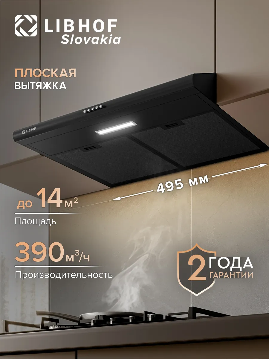 Кухонная вытяжка подвесная LF-2550 black
