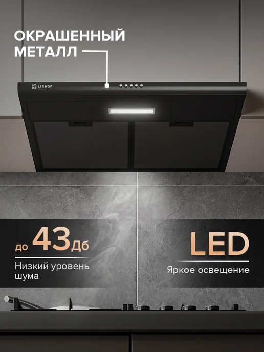 Libhof Кухонная вытяжка подвесная LF-2550 black, черный, фото 2