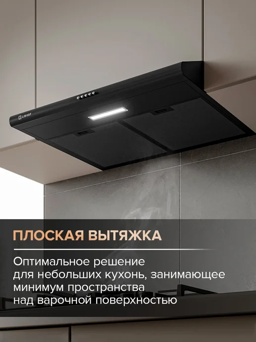 Libhof Кухонная вытяжка подвесная LF-2550 black, черный, фото 3
