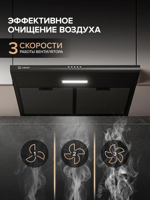 Libhof Кухонная вытяжка подвесная LF-2550 black, черный, фото 5