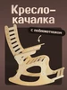 Кресло качалка с подлокотниками и подножкой для дачи и дома Текстура 462873125 купить за 3 216 ₽ в интернет‑магазине Wildberries